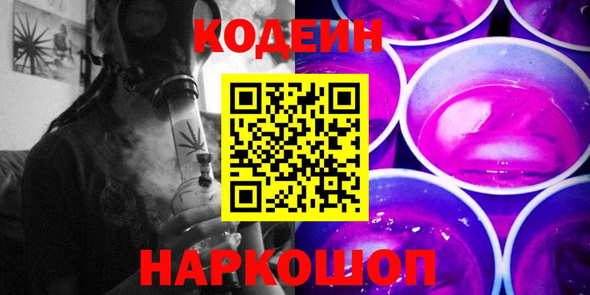 Codein напиток Lean (лин)  Кодеин Purple Drank  Мелеуз  Вход с VPN 