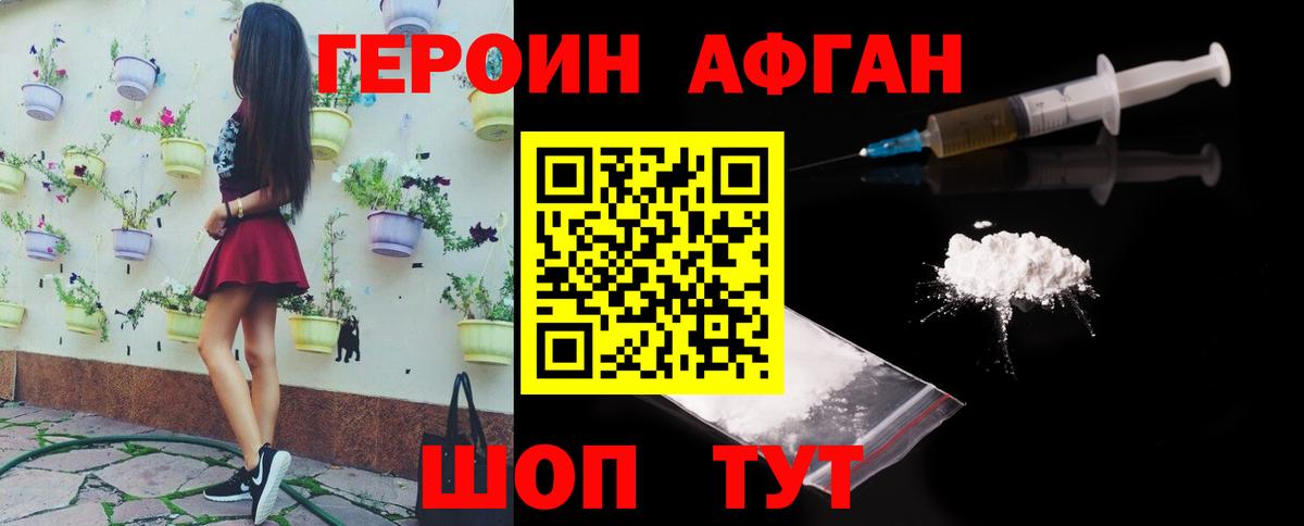 Героин  Вход с VPN  Мелеуз  ГЕРОИН Афган 