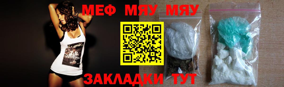 Меф мука Мелеуз