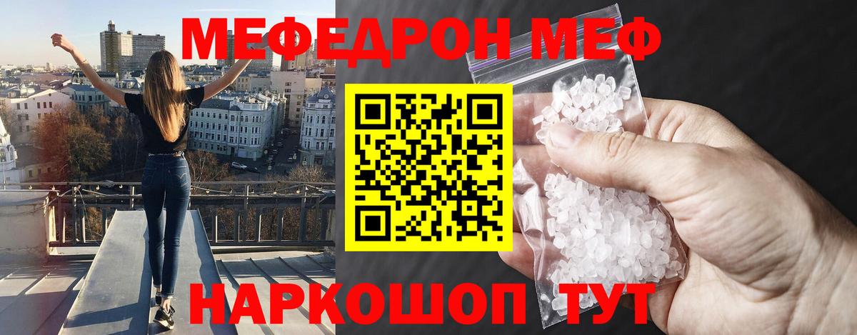 МЕФ  Мефедрон  Мелеуз  Вход с VPN  Меф мяу мяу 