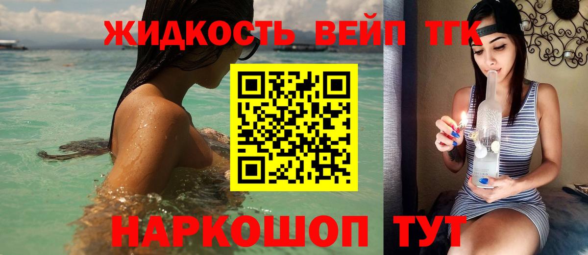 ТГК вейп Мелеуз